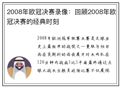 2008年欧冠决赛录像：回顾2008年欧冠决赛的经典时刻