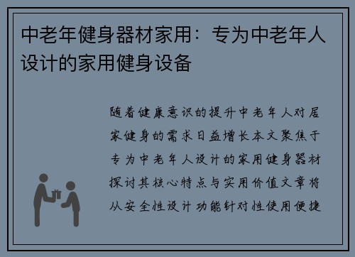 中老年健身器材家用：专为中老年人设计的家用健身设备