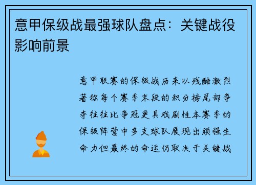 意甲保级战最强球队盘点：关键战役影响前景